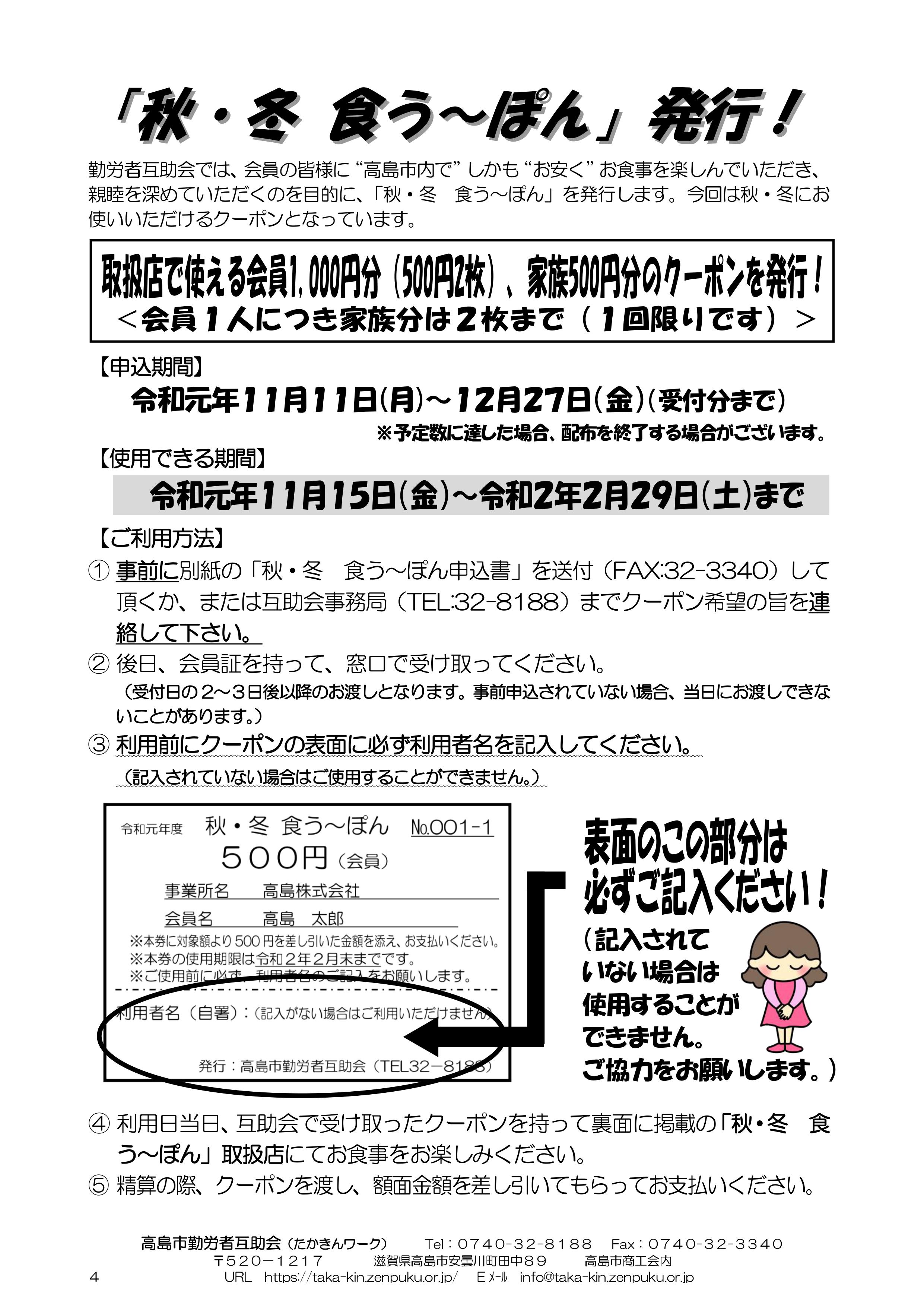 互助会だよりNo.516（11月号） | 高島市勤労者互助会