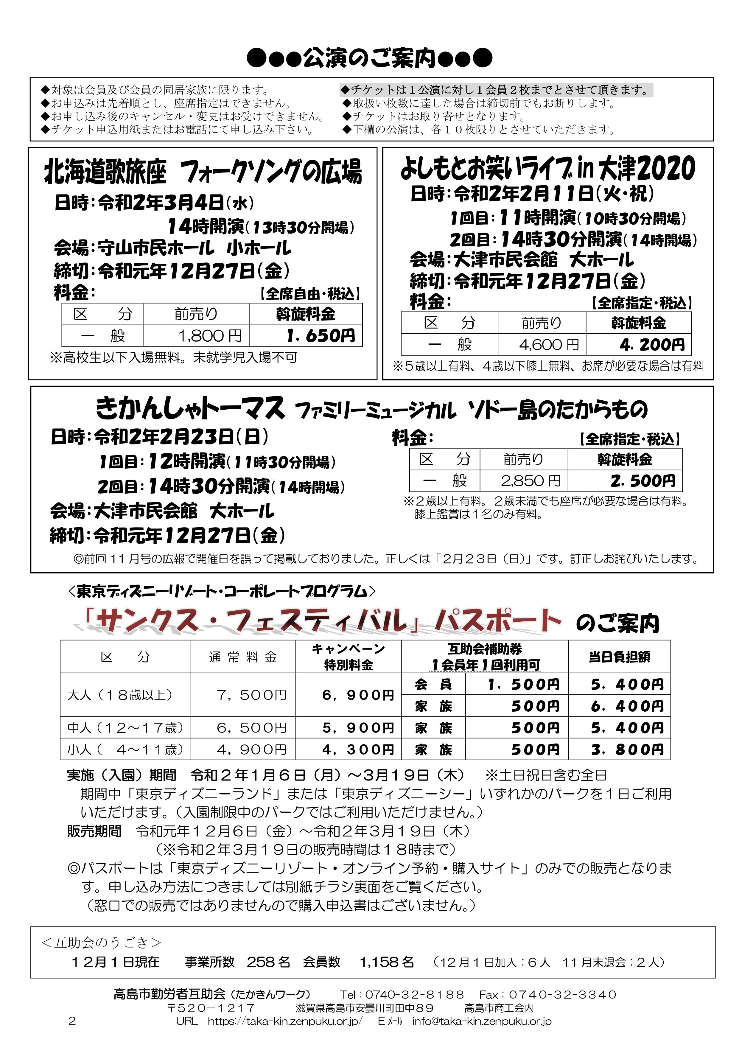 互助会だよりno 517 12月号 高島市勤労者互助会